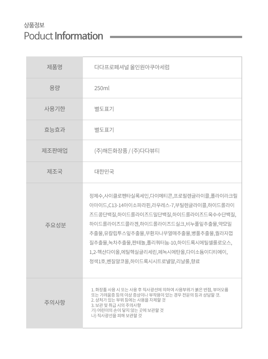 다다다 올인원 세럼